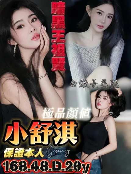 台南約炮-小舒淇