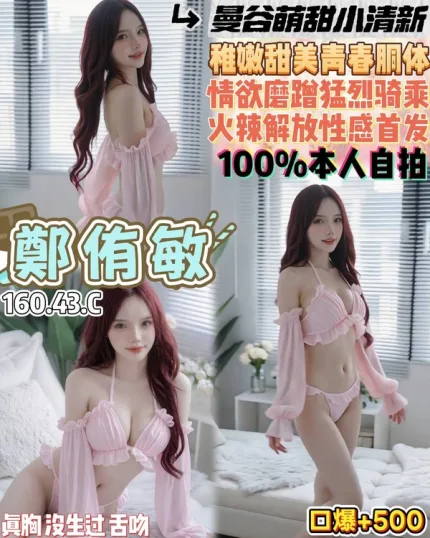 桃園約炮-鄭侑敏