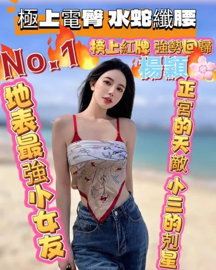 台中約炮-楊穎