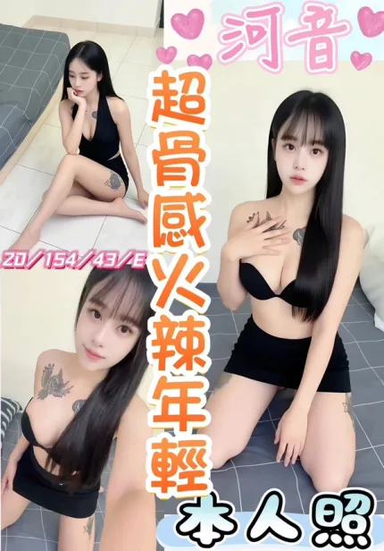 彰化約炮-河音