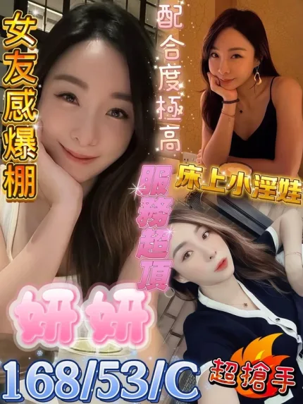 高雄約炮-妍妍