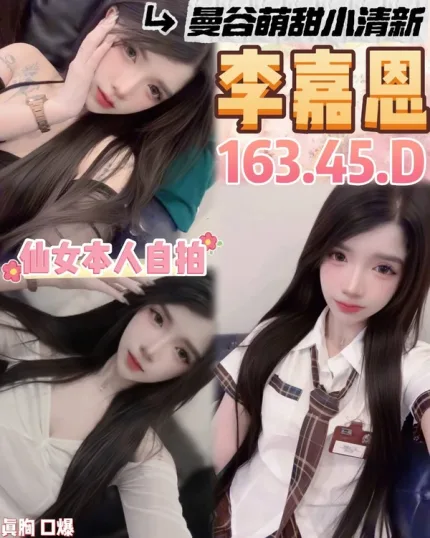 桃園約炮-李嘉恩