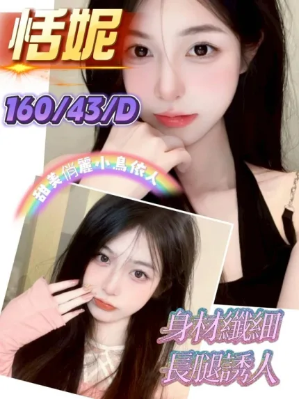 新竹約炮-恬妮