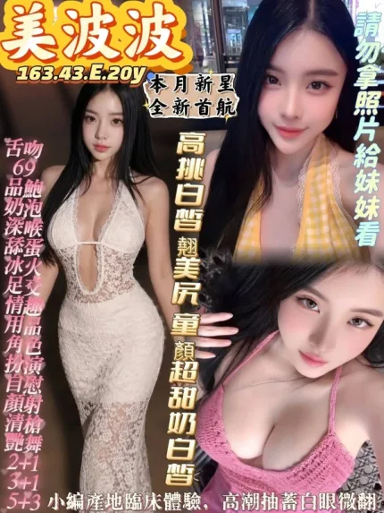 高雄約炮-美波波