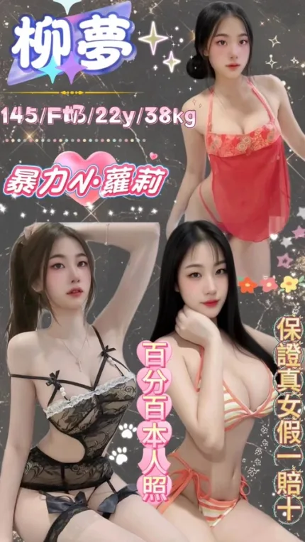 新北約炮-柳夢
