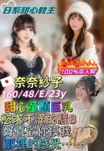 台中約炮-奈奈紗子