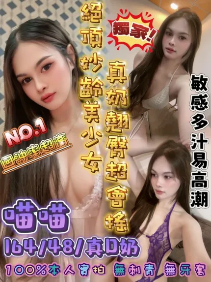 台南約炮-喵喵