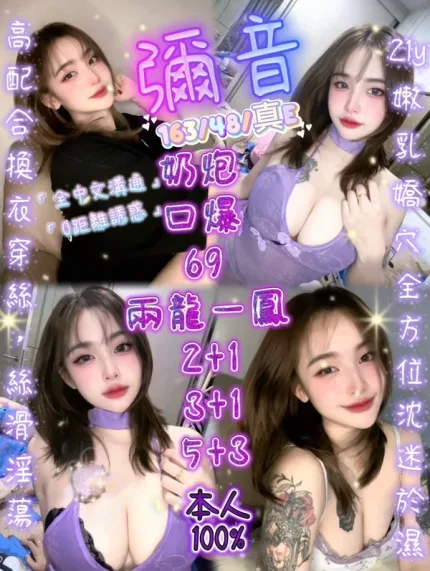 新竹約炮-彌音