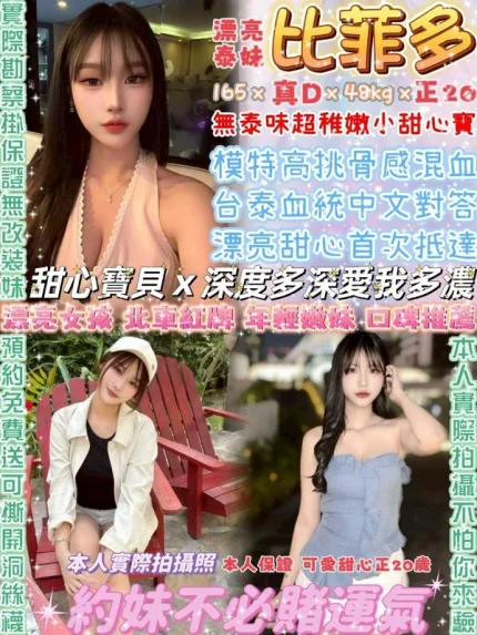 台北約炮-比菲多