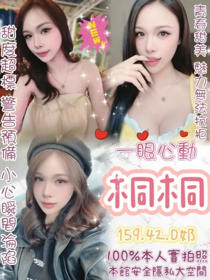 台北約炮-桐桐