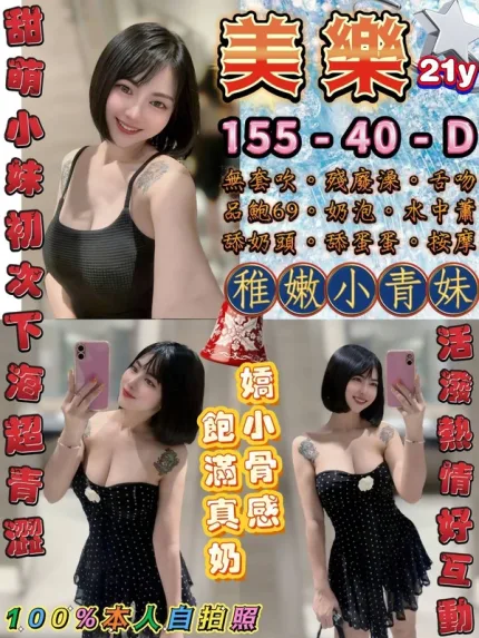 台北約炮-美樂
