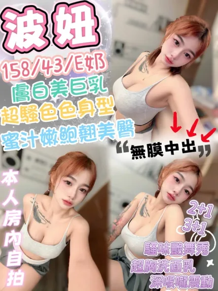 台中約炮-波妞