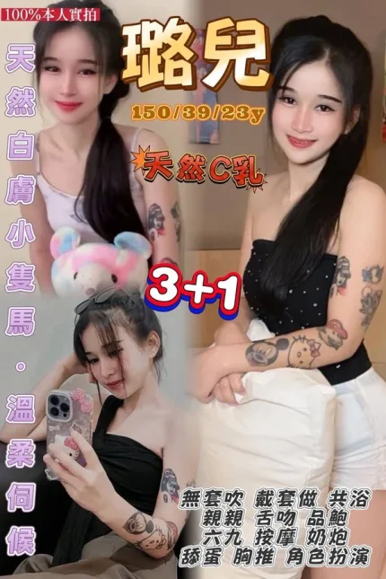 桃園約炮-璐兒