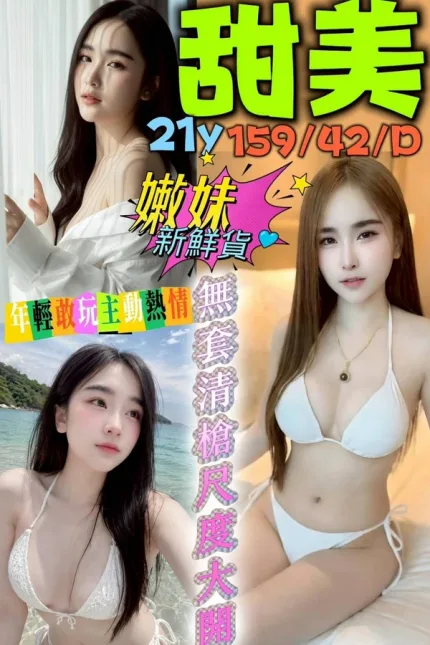台南約炮-甜美