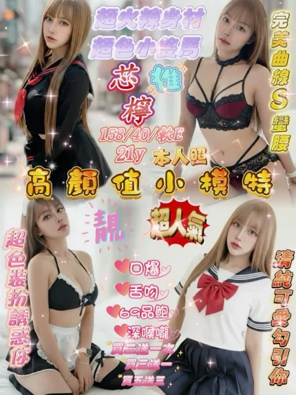 新竹約炮-芯檸