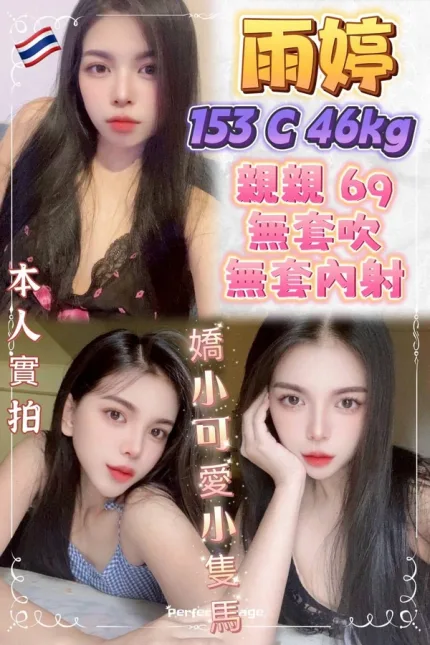 新北約炮-雨婷