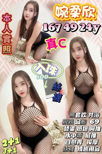 桃園約炮-婉柔欣
