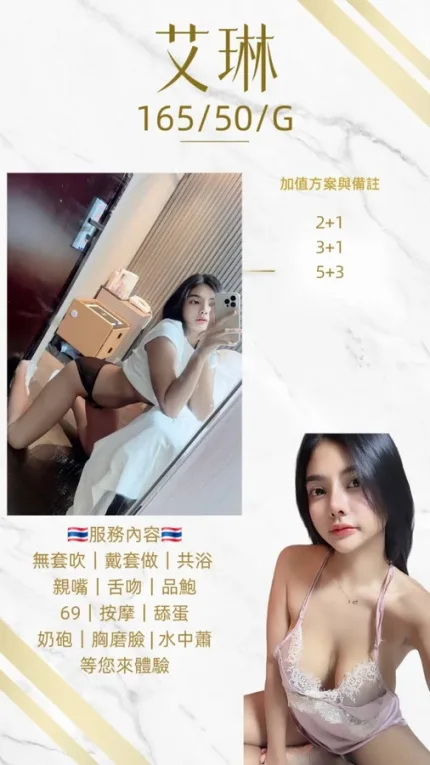 桃園約炮-艾琳