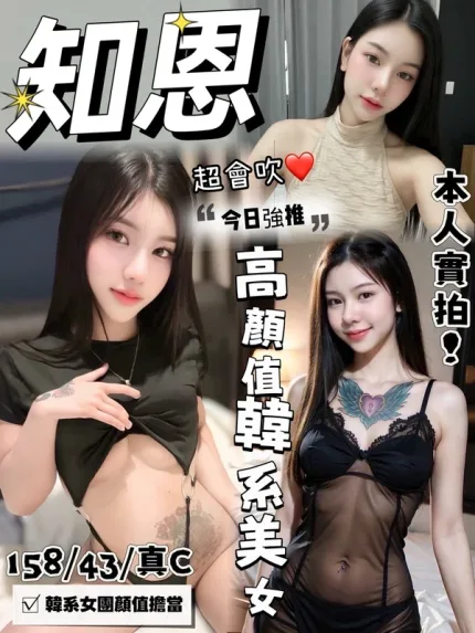 台中約炮-知恩