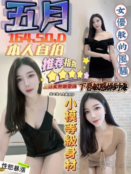 台中約炮-五月