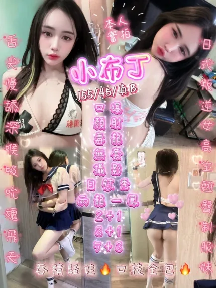 新竹約炮-小布丁