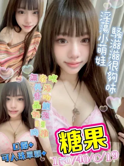 台中約炮-糖果