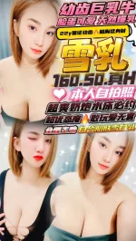 新竹約炮-雪乳