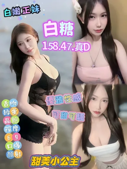 高雄約炮-白糖